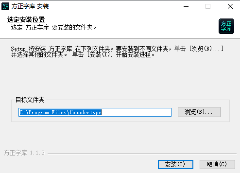 方正字库1.1.2