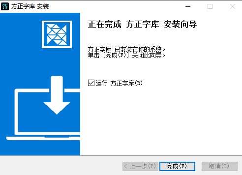 方正字库1.1.2
