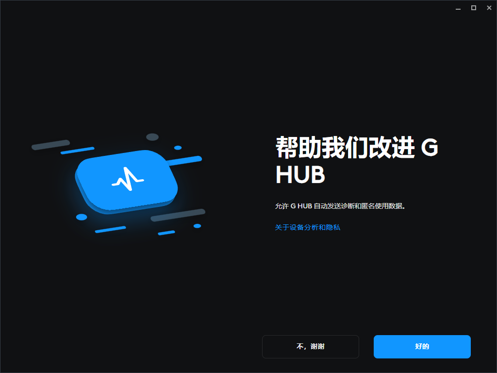 Logitech G HUB正式版