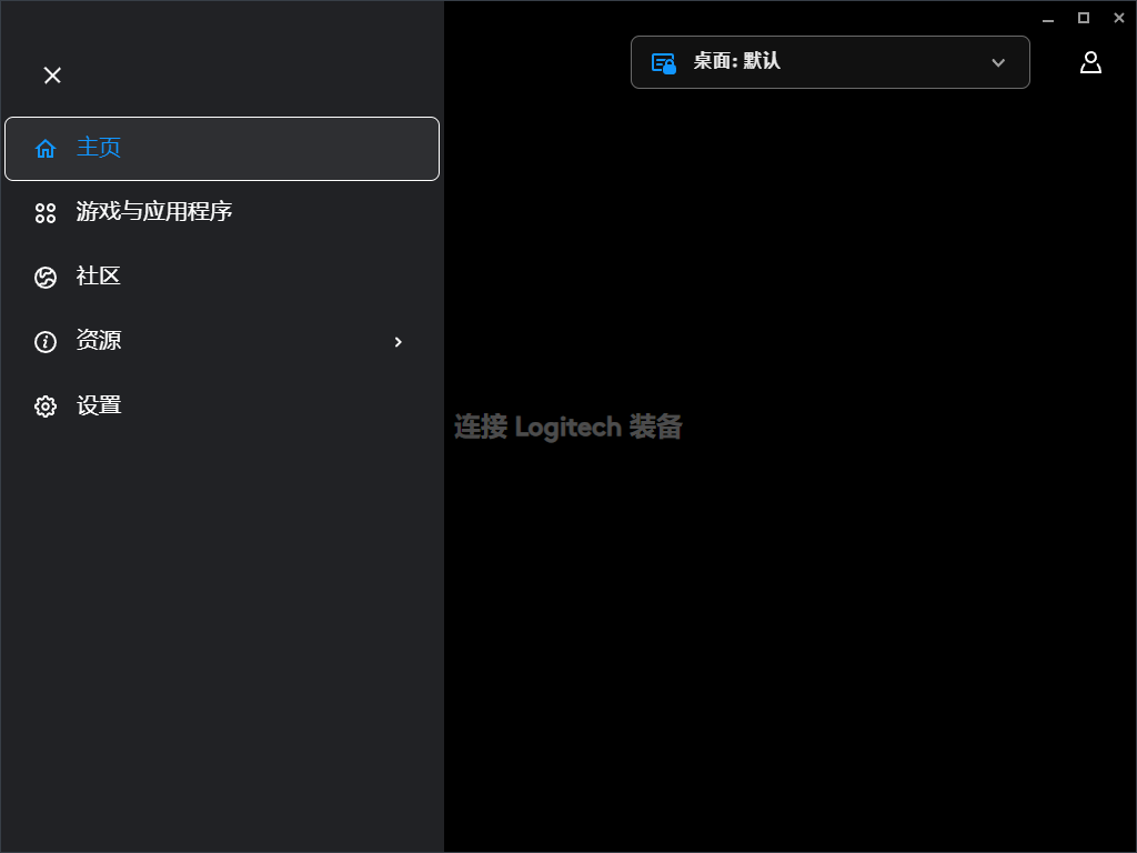 Logitech G HUB正式版