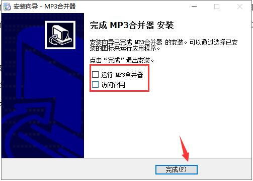 MP3合并器v9.6