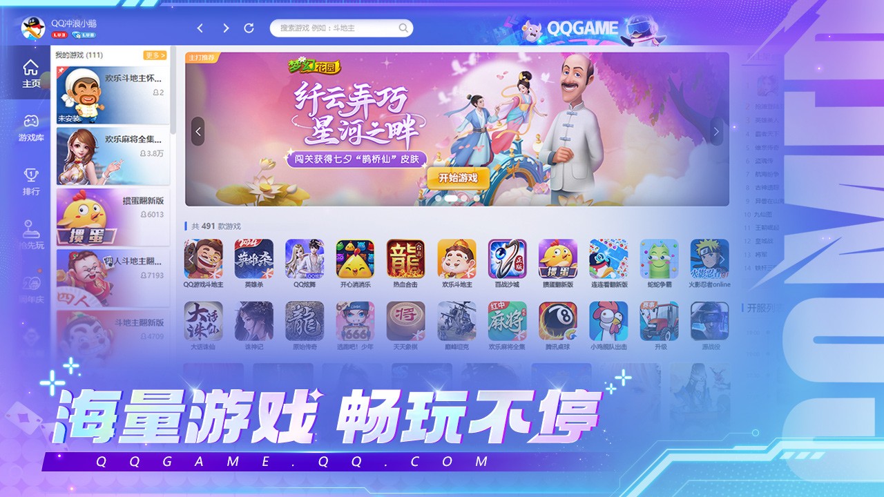 QQ游戏v5.71.58319