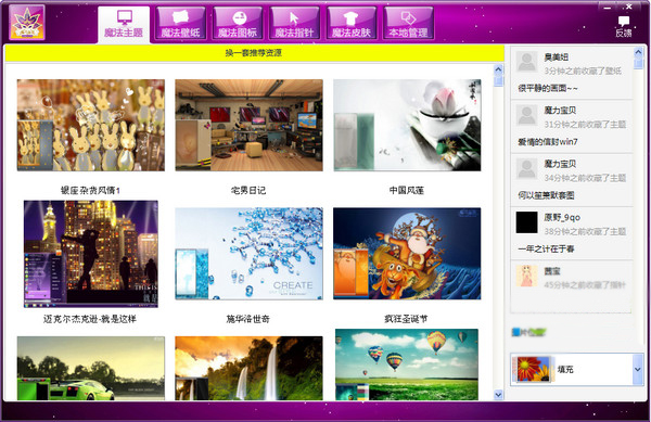 魔法桌面美化王v5.1.8.24