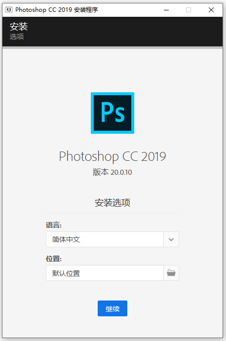 Photoshop CC 2019破解版