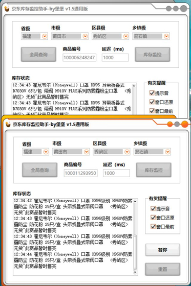京东库存监控助手旧版本