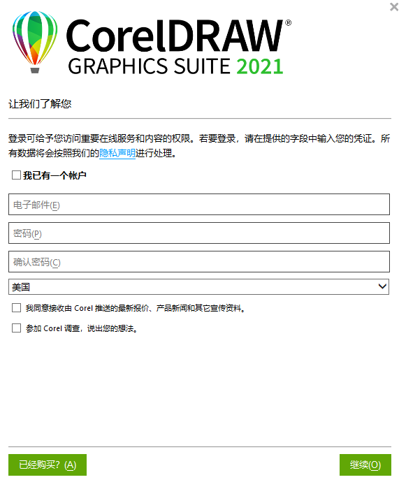 CorelDraw 2021正式版