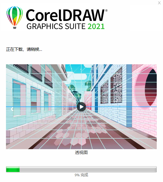 CorelDraw 2021正式版