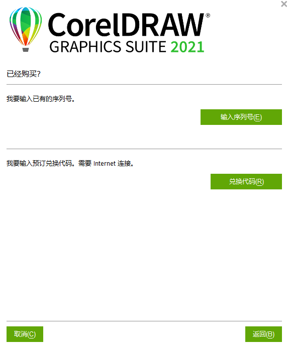 CorelDraw 2021正式版