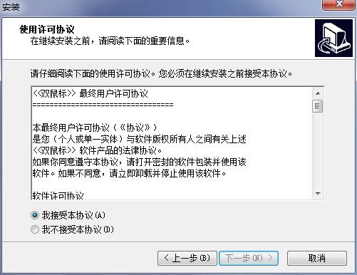 双鼠标旧版本