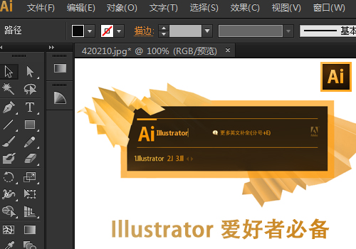 Adobe Illustrator CS6 Mac版