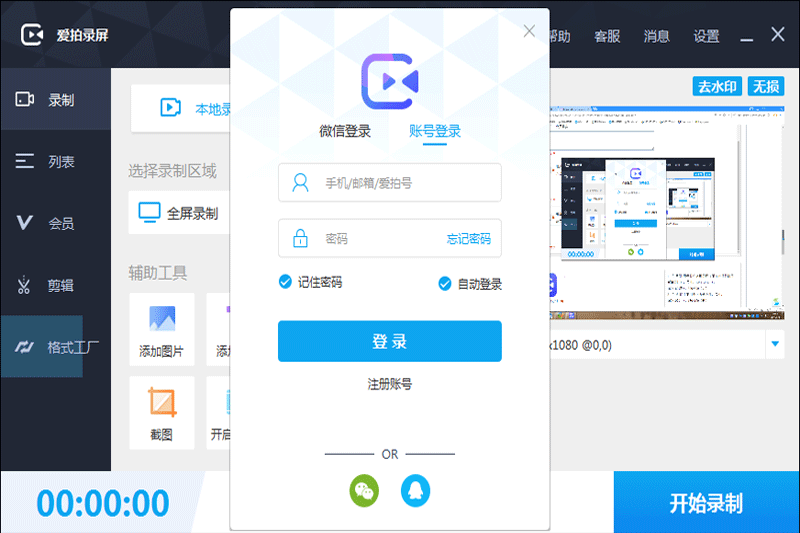 爱拍录屏v2.7.1