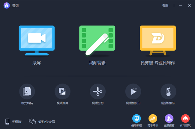 爱拍录屏v2.7.1