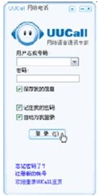 UUCall网络电话v5.2.0.1