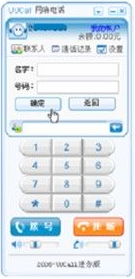 UUCall网络电话v5.2.0.1