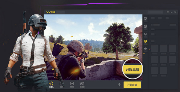 YY直播助手旧版本