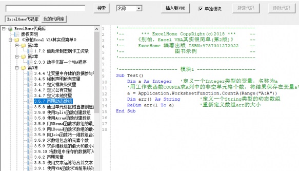 VBA代码助手旧版本