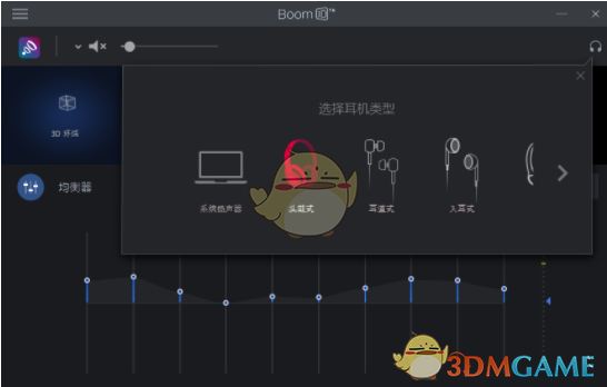 Boom 3D电脑版