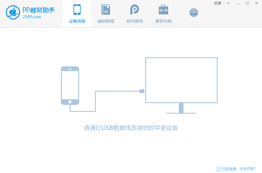 PP越狱助手网页版