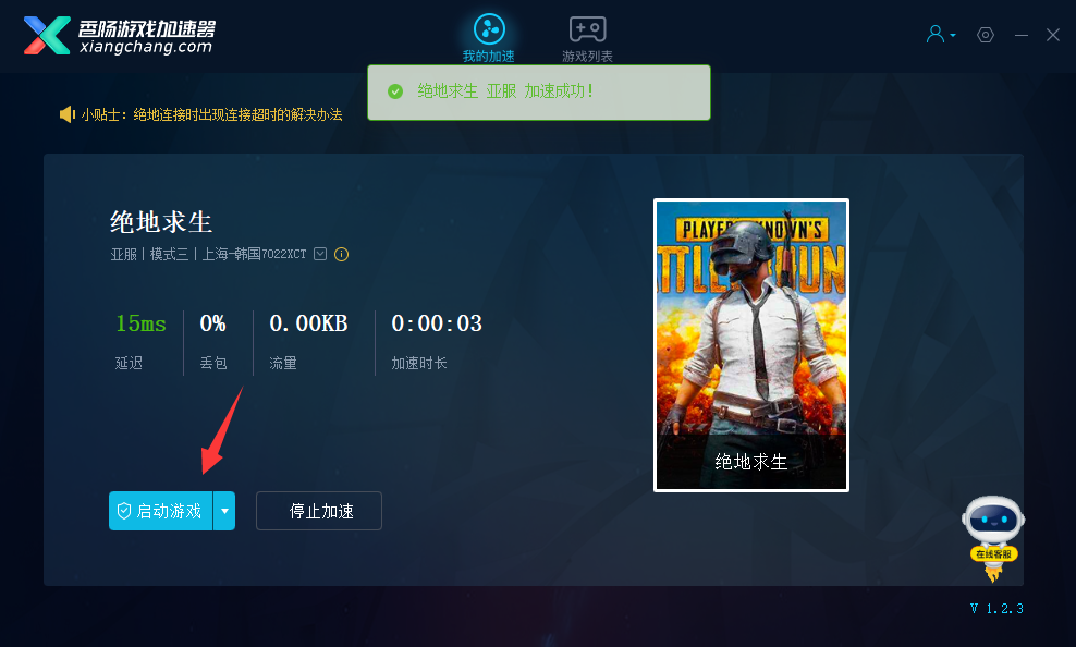 香肠加速器
