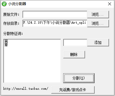 小说分割器旧版本