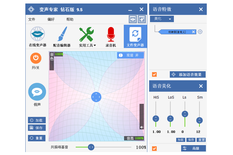 变声专家9.5.28