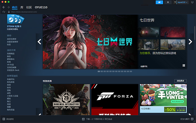 Steam Mac版