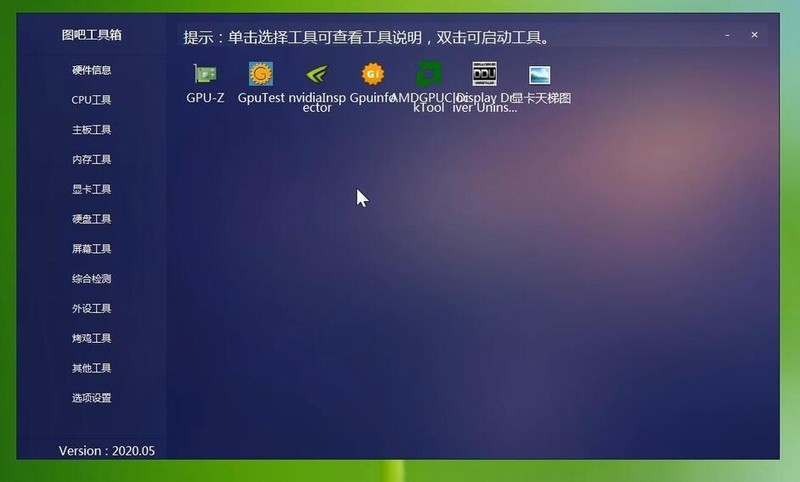 图吧工具箱电脑怎么检测跑分拷机