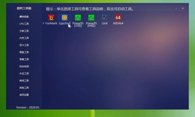 图吧工具箱电脑怎么检测跑分拷机