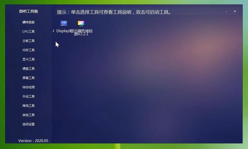 图吧工具箱电脑怎么检测跑分拷机