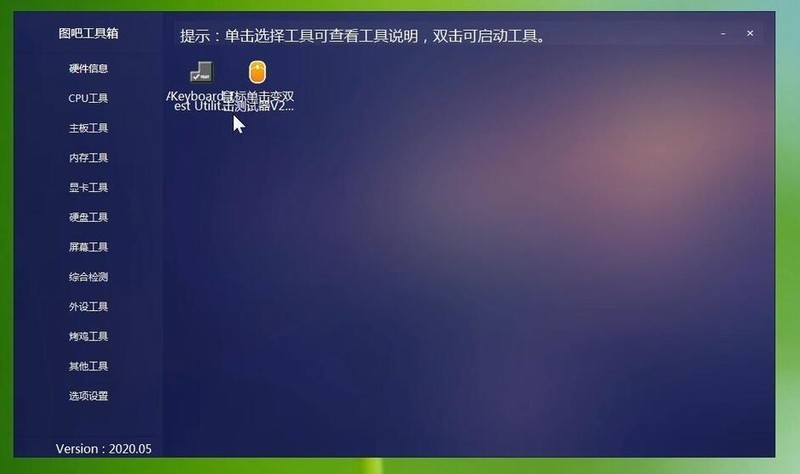 图吧工具箱电脑怎么检测跑分拷机