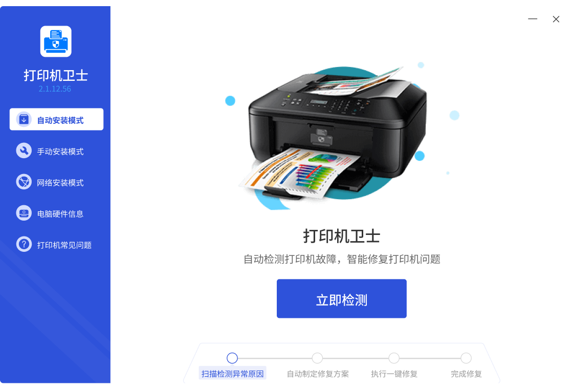 打印机卫士v2.1.15.62
