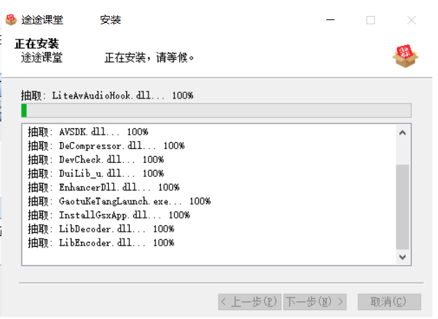 途途课堂电脑版