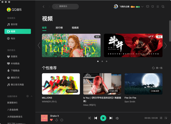 QQ音乐Mac版
