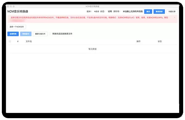 NCM音乐转换器Mac版