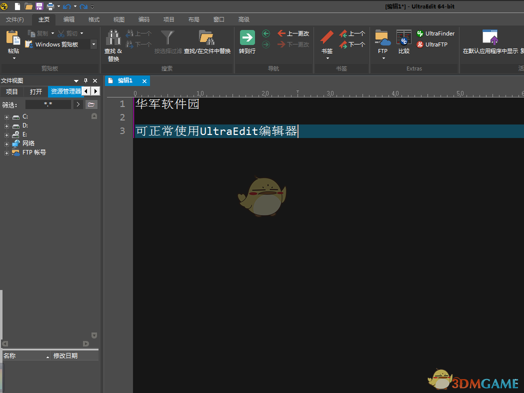 UltraEdit官方版