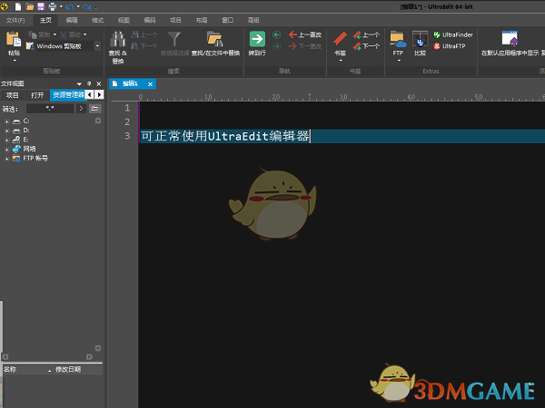 UltraEdit官方版