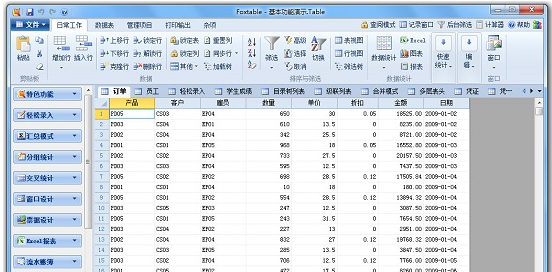 Foxtable永久开发版