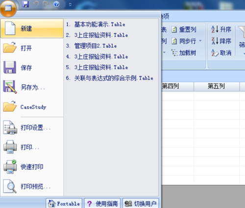 Foxtable永久开发版