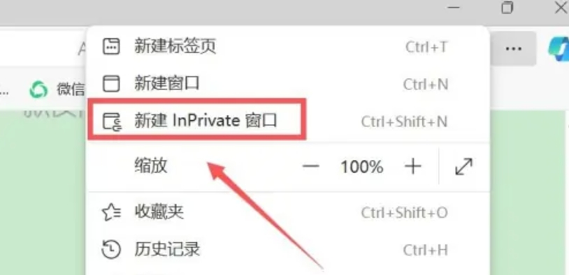 edge浏览器怎么开启无痕浏览