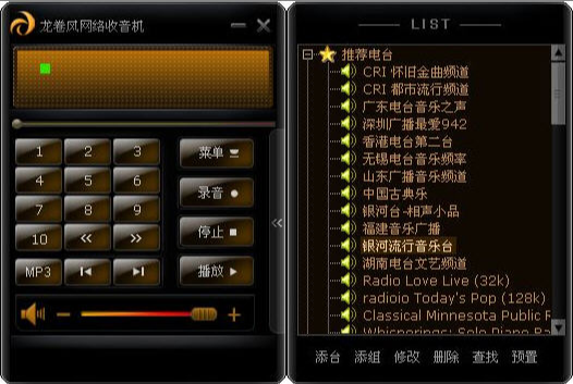 龙卷风收音机纯净版