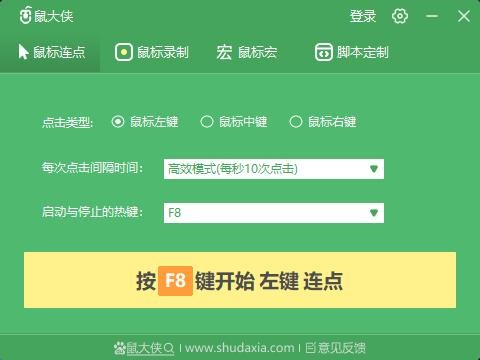 鼠大侠鼠标连点器电脑版
