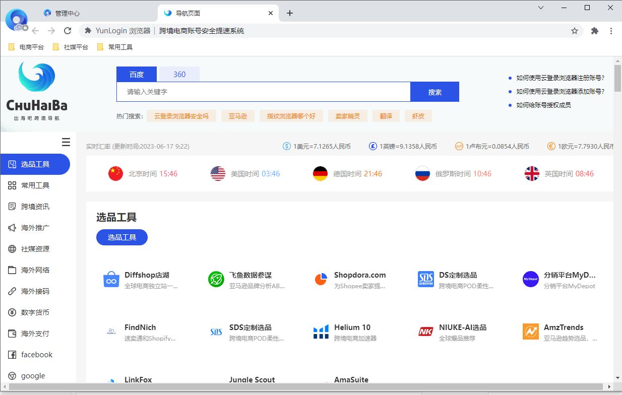 云登浏览器旧版本