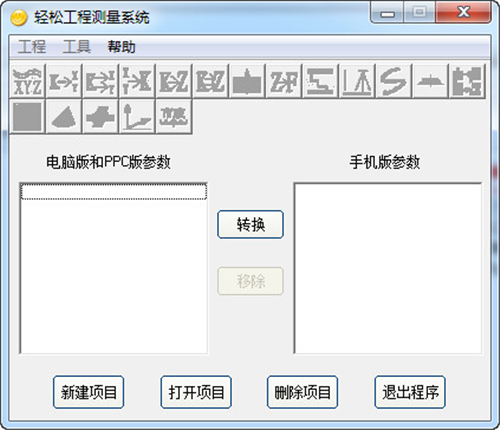轻松工程测量系统旧版本