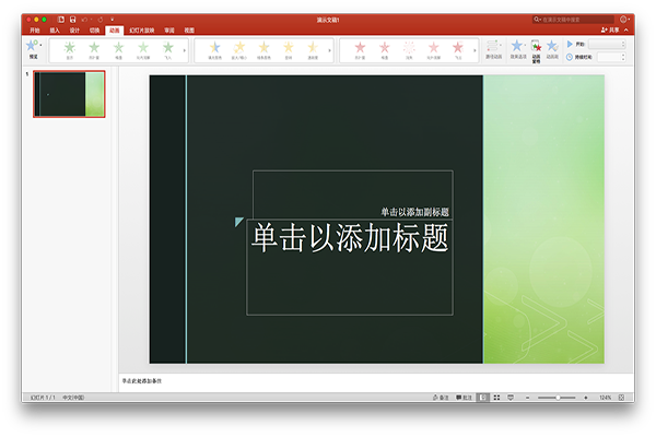 PowerPoint Mac版