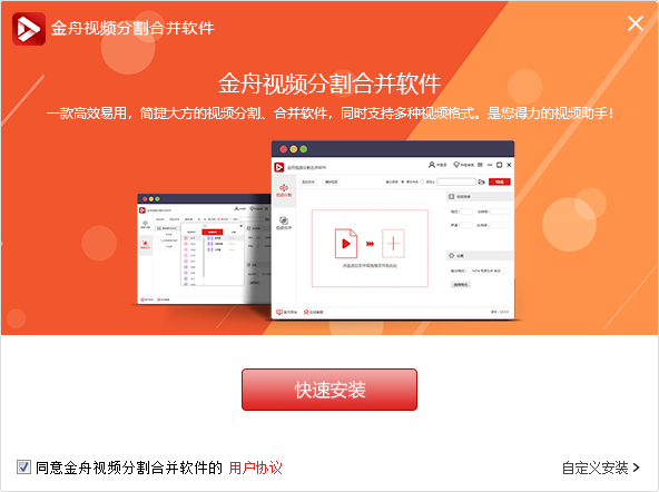 金舟视频分割合并软件电脑版