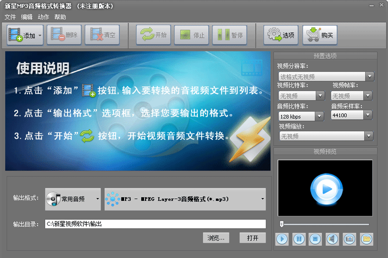 新星MP3音频格式转换器官方版