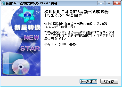 新星MP3音频格式转换器官方版