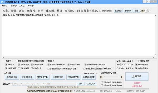 固乔电商图片助手v32.0.0.0