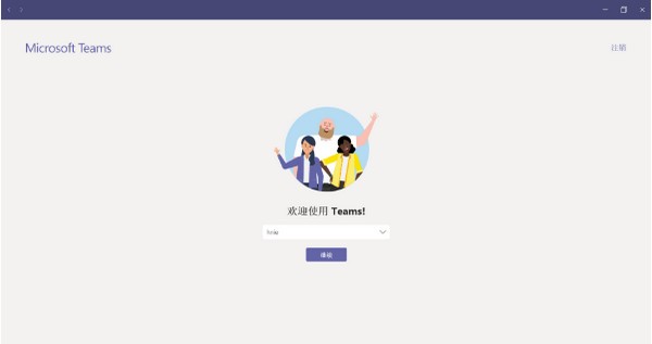 Microsoft Teams Mac版