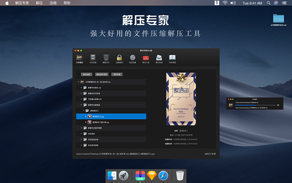 解压专家Mac版